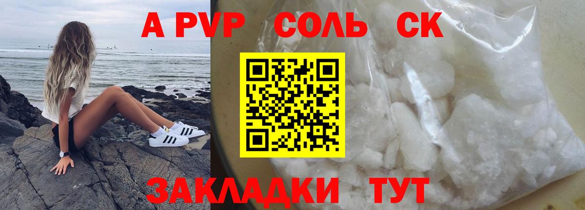 A-PVP  APVP Crystall  Нефтекумск  Вход с VPN  A-PVP СК 