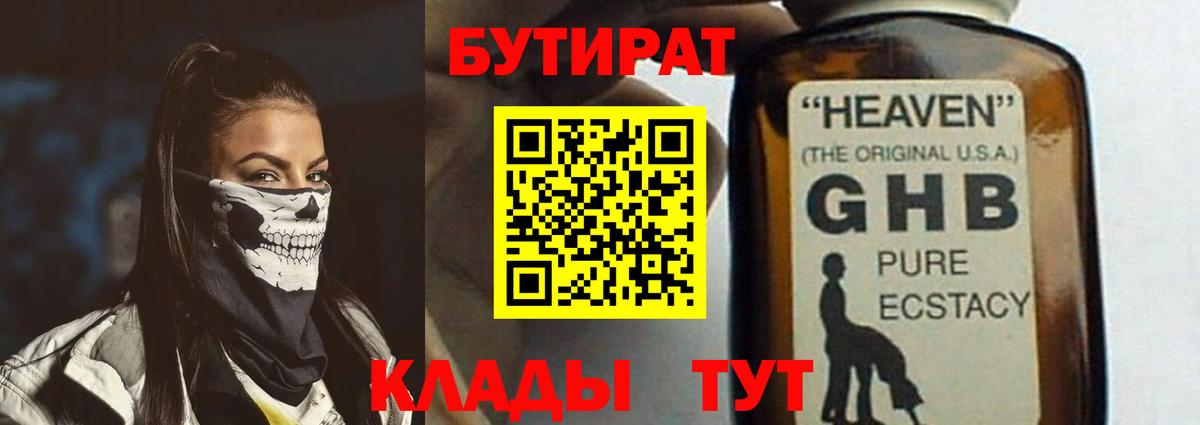 Нефтекумск  БУТИРАТ вода  Вход с VPN 