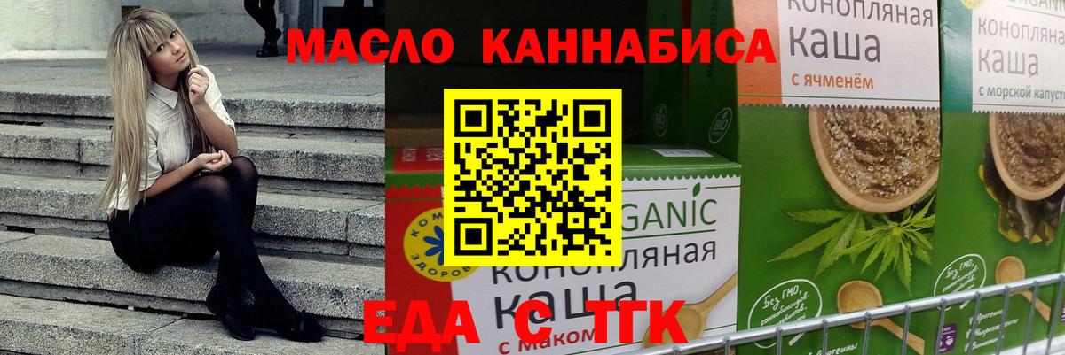 Нефтекумск  Печенье с ТГК конопля  Вход с VPN 