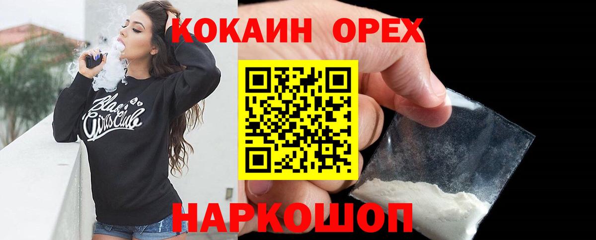 Кокаин Колумбийский Нефтекумск