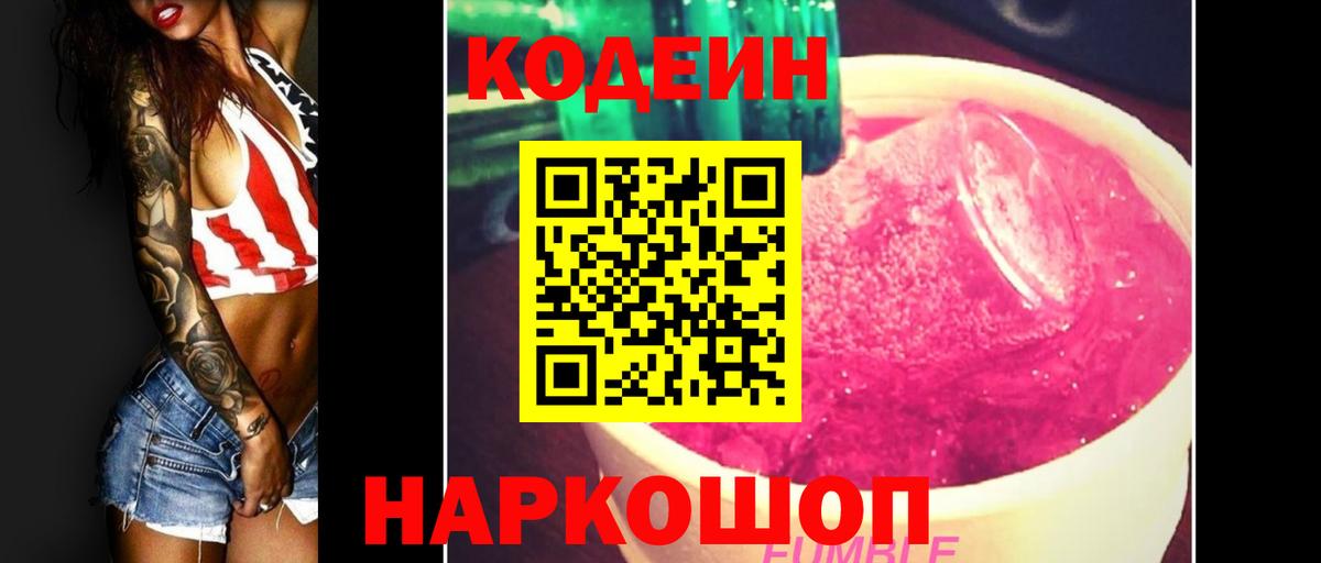 Кодеиновый сироп Lean Purple Drank Нефтекумск
