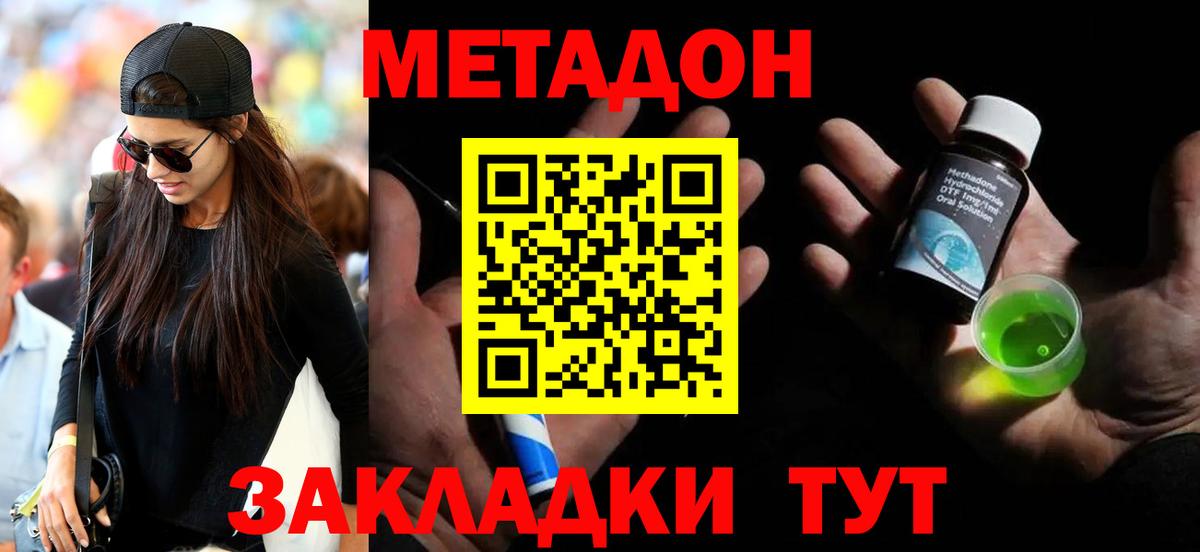 Метадон VHQ Нефтекумск