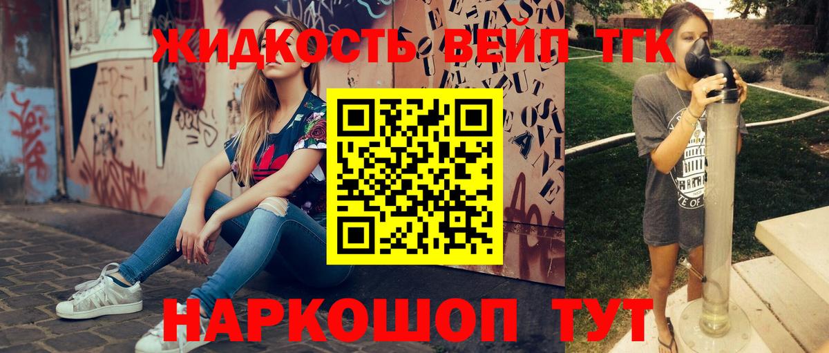 купить  цена  ТГК вейп  Нефтекумск  Вход с VPN  ссылка на мегу ссылка  Дистиллят ТГК гашишное масло 